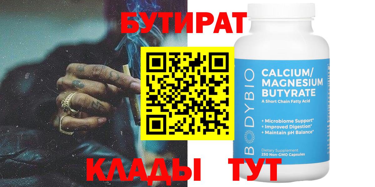 Бутират буратино Смоленск