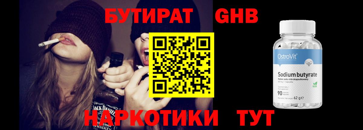 БУТИРАТ BDO 33%  Вход с VPN  БУТИРАТ  Смоленск 