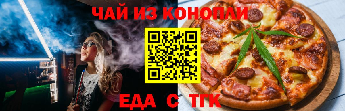Еда ТГК марихуана  Вход с VPN  Смоленск 