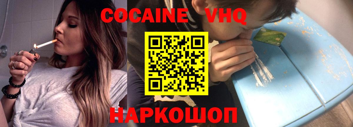 Cocaine FishScale Смоленск