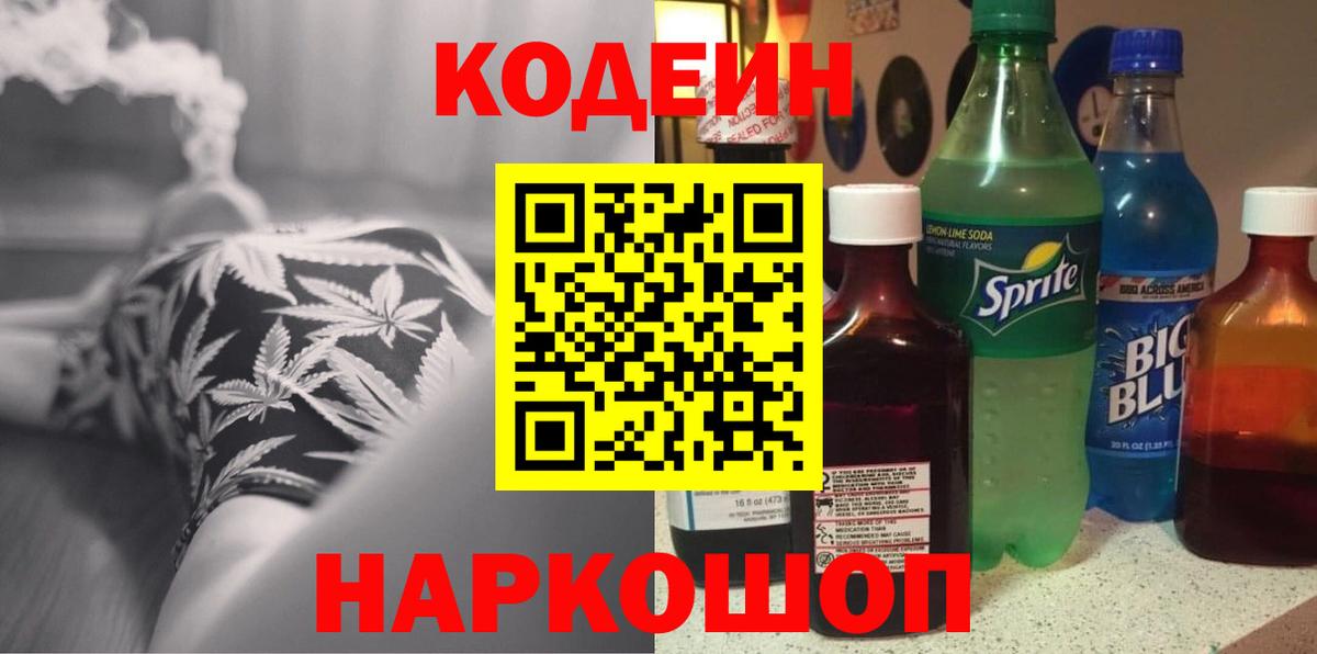 Кодеиновый сироп Lean Purple Drank  Вход с VPN  Смоленск  Кодеиновый сироп Lean напиток Lean (лин) 