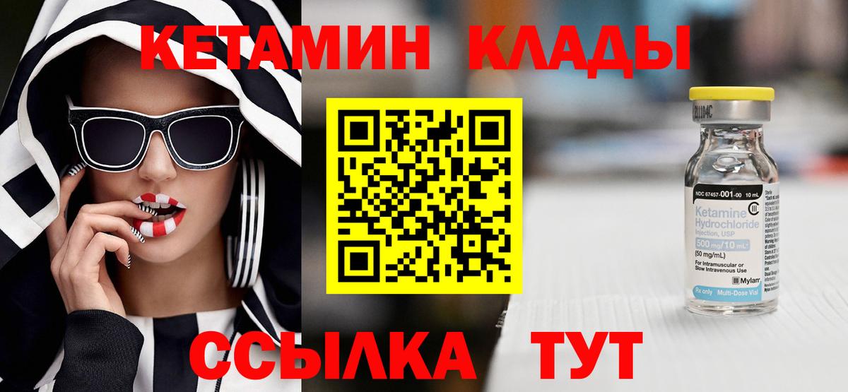 КЕТАМИН VHQ  Вход с VPN  Смоленск 