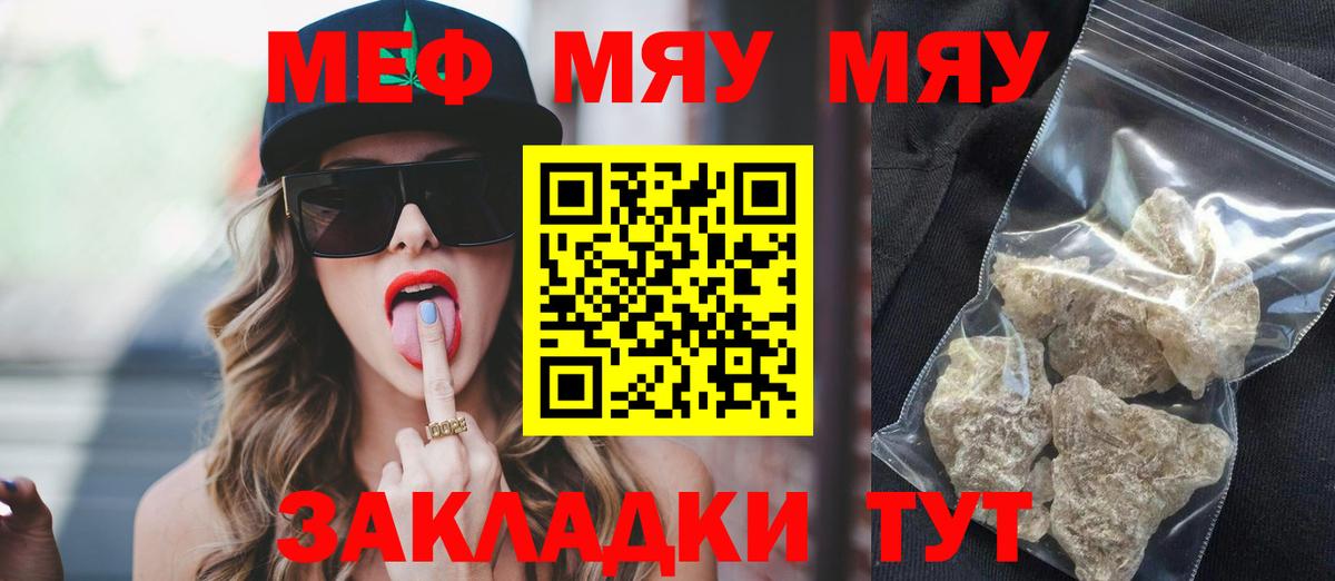 МЕФ мука  МЯУ-МЯУ  Смоленск  Вход с VPN  МЯУ-МЯУ мука 
