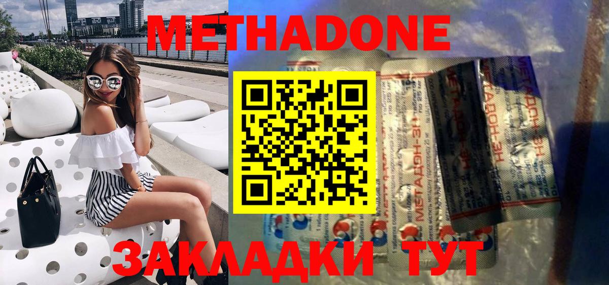 МЕТАДОН methadone Смоленск