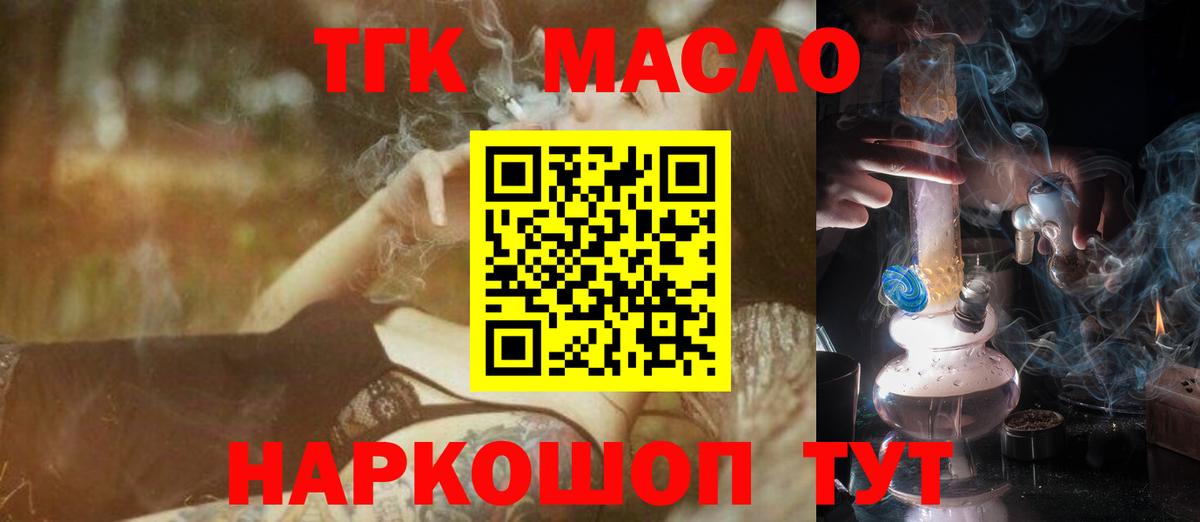 ТГК гашишное масло  Вход с VPN  ТГК вейп с тгк  Смоленск 